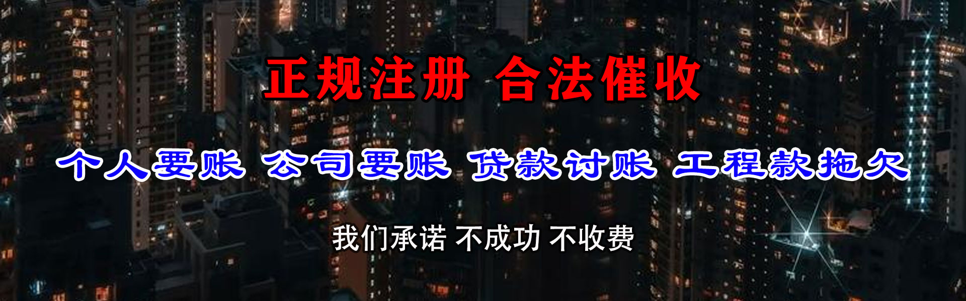 金山屯催收公司